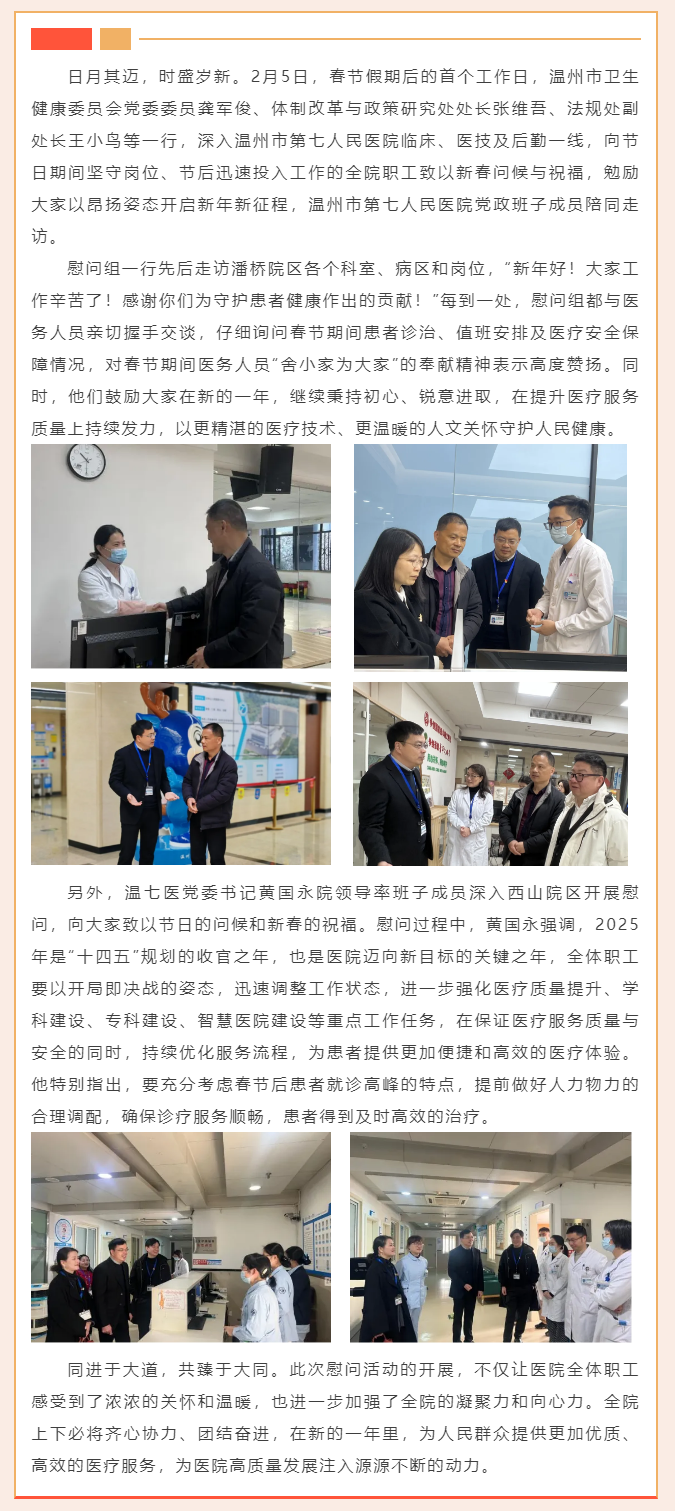節(jié)后慰問鼓干勁，暖心關懷啟新程.png