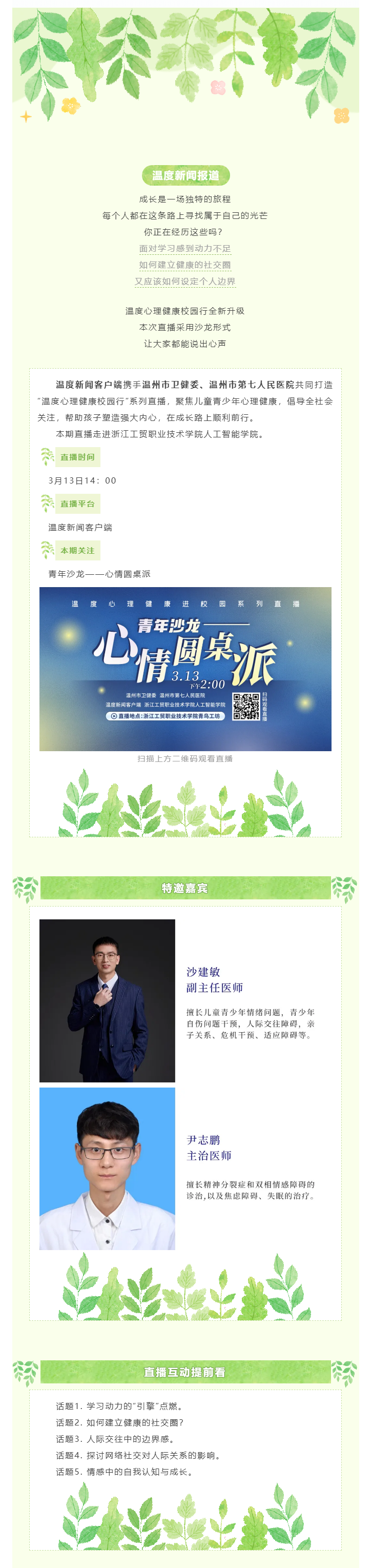 【媒體報道·溫度新聞】直播預告_那些不敢發(fā)在朋友圈的困惑，3月13日下午2點準時拆解！.png