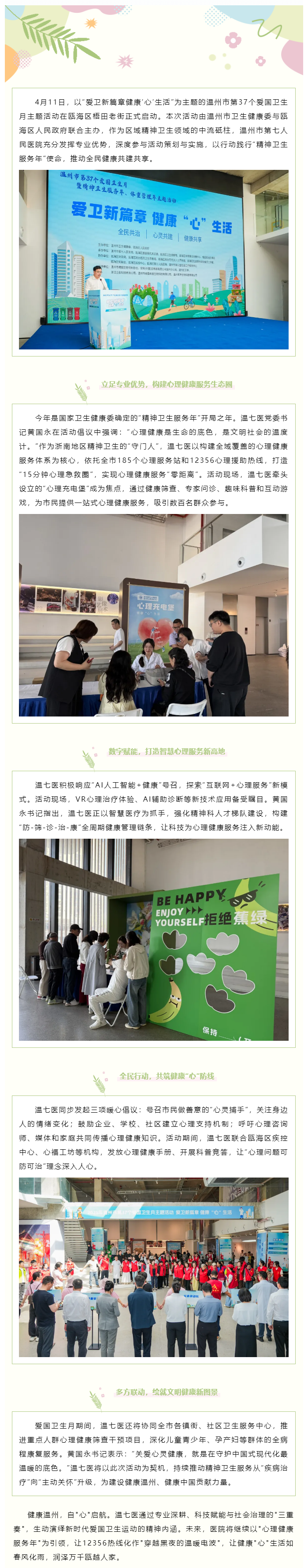 愛(ài)衛(wèi)新篇章，健康“心”生活——溫七醫(yī)助力第37個(gè)愛(ài)國(guó)衛(wèi)生月主題活動(dòng).png