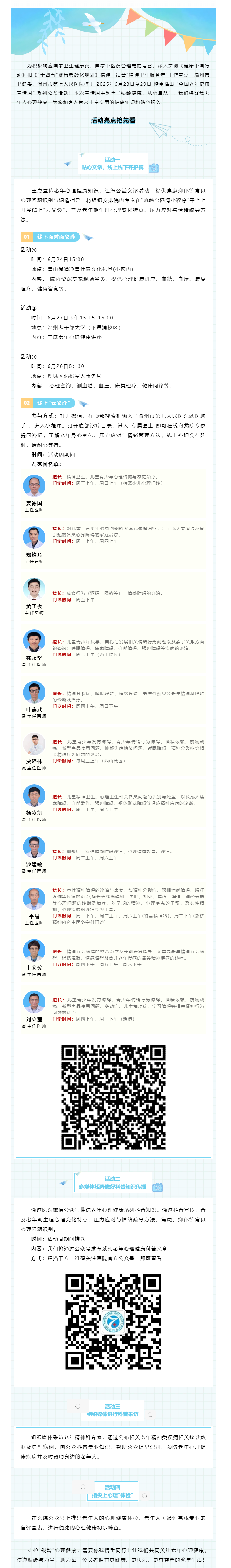 活動(dòng)預(yù)告 _ “銀齡健康，從心啟航”2025年全國(guó)老年健康宣傳周系列活動(dòng)！與您共筑幸福晚年.png