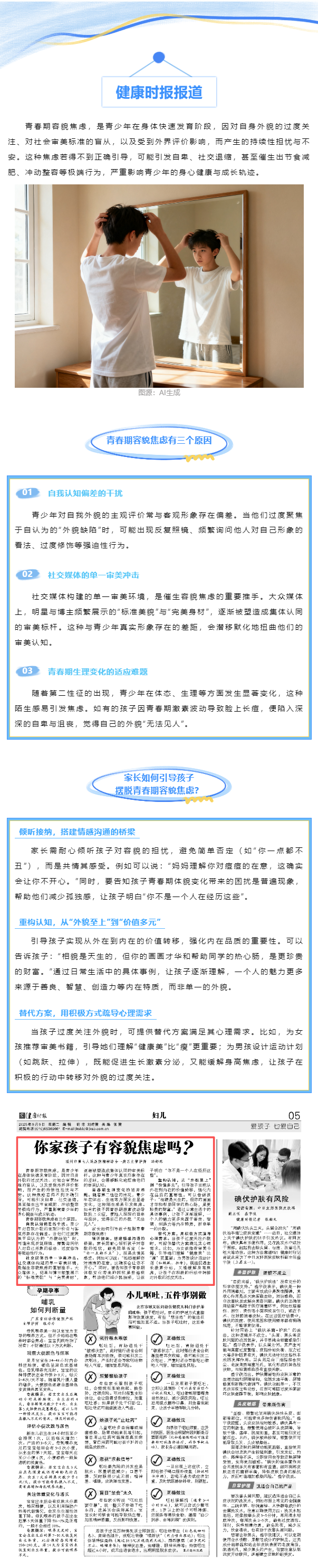 【媒體報(bào)道 · 健康時(shí)報(bào)】你家孩子有容貌焦慮嗎？.png