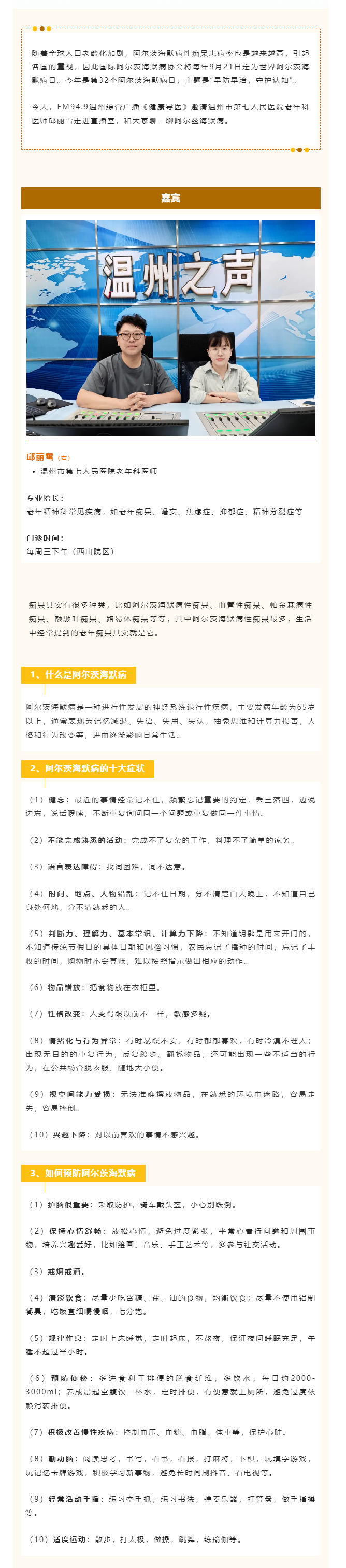 【媒體報(bào)道 · 溫州廣播】守護(hù)記憶之光，解救“困在時(shí)間里的人”.png